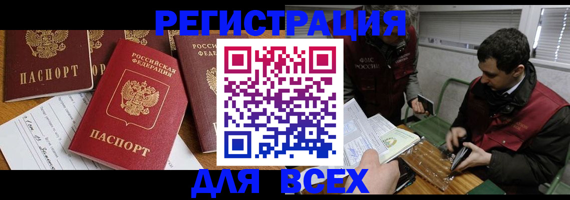 прописка в Хилке