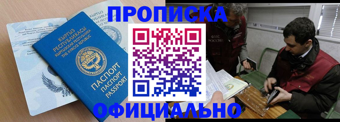 прописка в Хилке